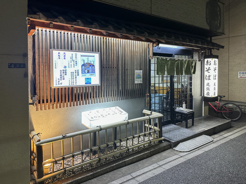 Hidden Soba Gem in Wakamatsukawada: Handmade Noodles at Owariya