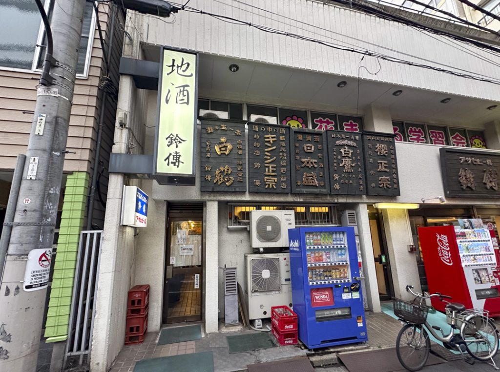 Hidden Sake & Standing Bar in Yotsuya(Shinjuku): Discover Suzuden’s Charm