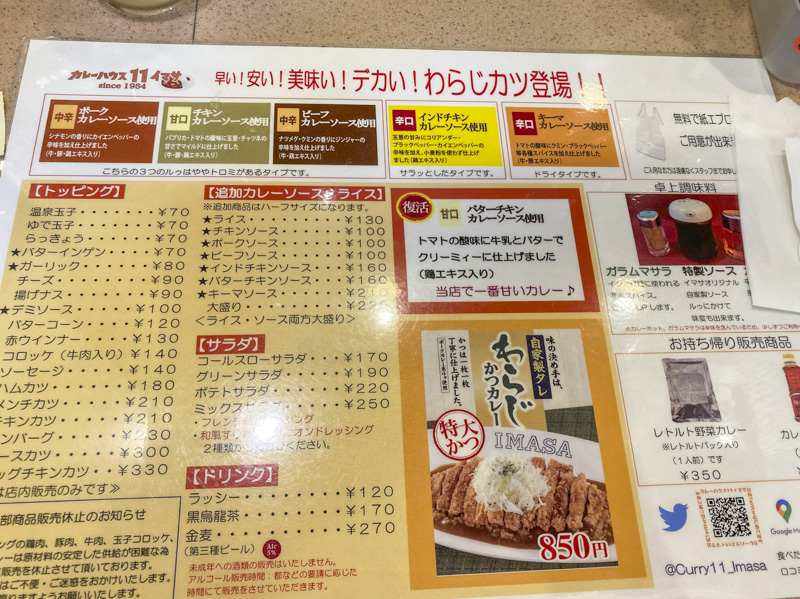 Fast, Affordable, and Delicious! "Curry House 11 Imasa" in Shinjuku West — Indulge in the Triple-Curry Plate and Impressive Waraji Katsu Curry