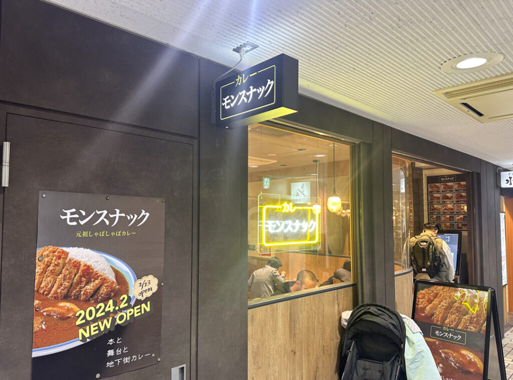 [Famous Shinjuku Curry Spot] Crowded with Foreign Tourists! Enjoy Katsu Curry and Croquette Curry at the Reopened “Monsnack Shinjuku Kinokuniya Building”