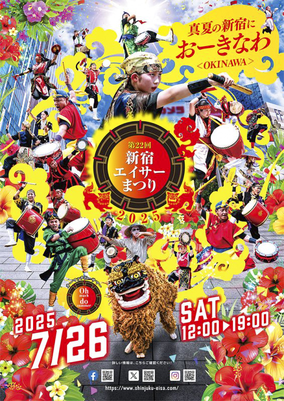Experience Shinjuku Summer Festivals 2025: Dance, Culture, and Local Charm