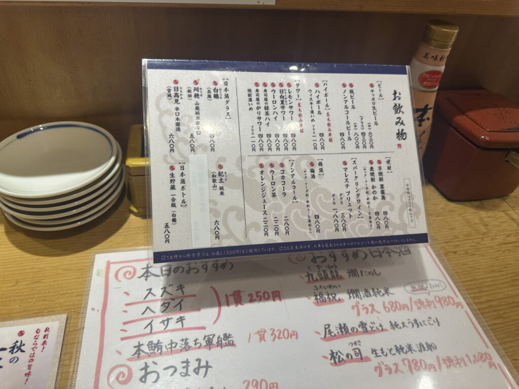 Standing Sushi & Sake at “Tachizushi Yokocho Shinjuku Nishiguchi” — Enjoy Fresh Nigiri and Delicious Snacks with Half-Price Sours and Highballs!