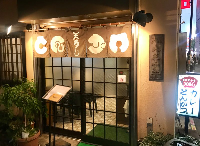 Oroji in Shinjuku: Classic Tonkatsu Restaurant Serving the Original “Ton-don” Curry Cutlet Bowl