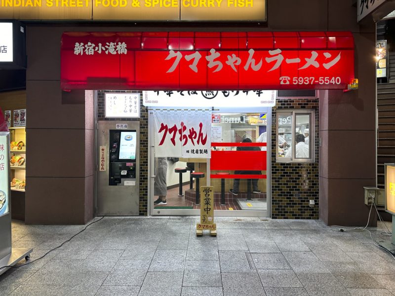 Shinjuku’s Kuma-chan Ramen: Thin-Cut Chashu That Melts in Your Mouth