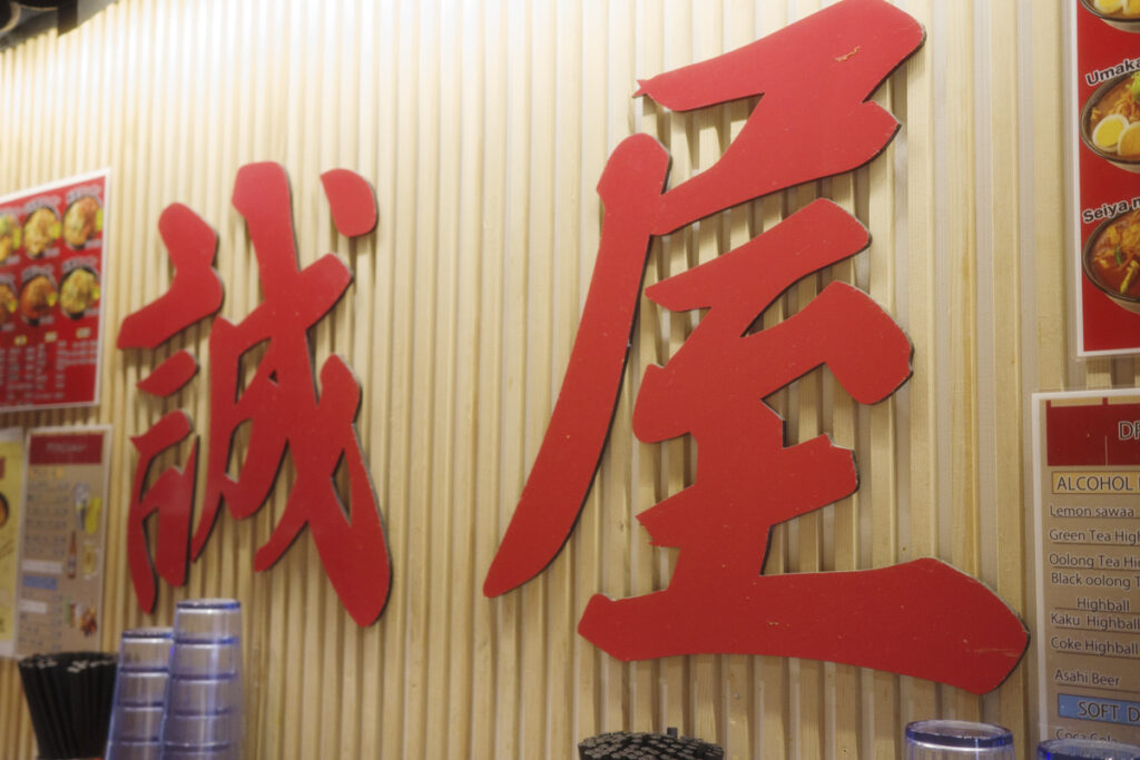 Umakara Tanmen Seiya Shinjuku: Addictive Spicy Ramen Inspired by Nakamoto