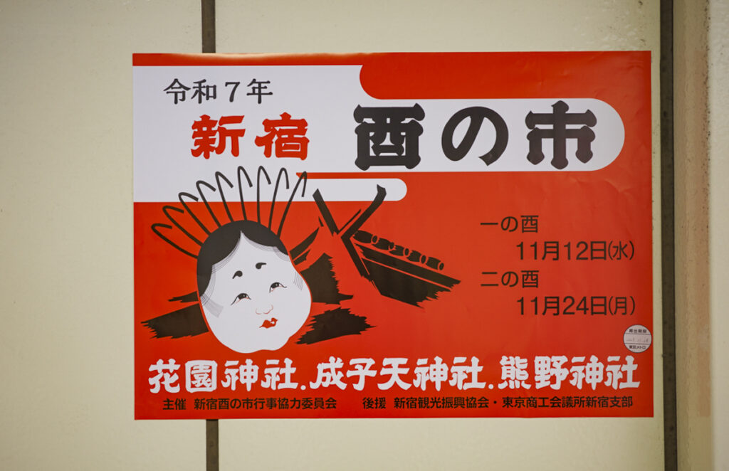 Shinjuku Hanazono Shrine “Ootori Festival 2025”: Tori-no-Ichi on November 12 & 24