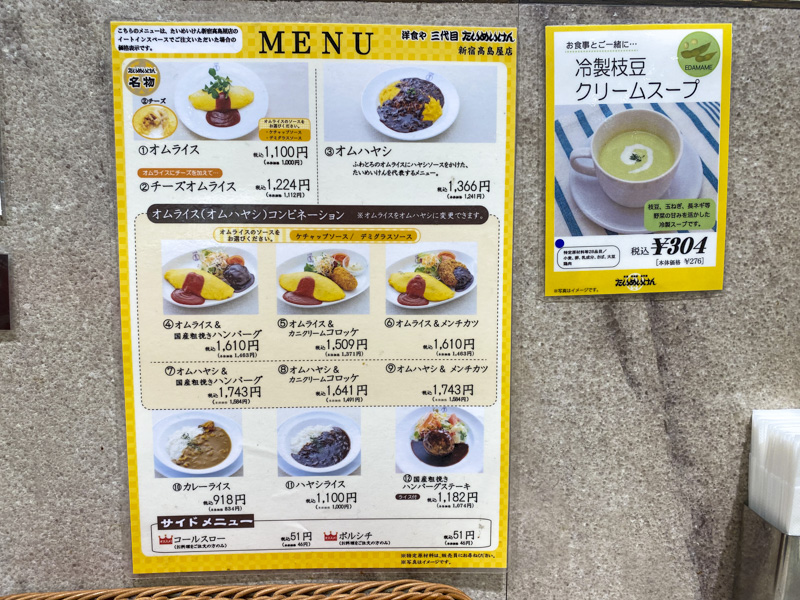 Taimeiken Shinjuku Takashimaya: Classic Omurice & Hayashi Rice