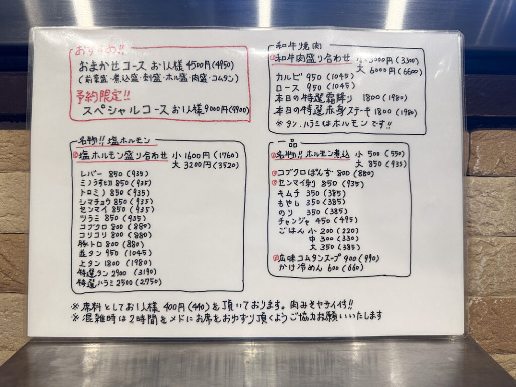 Akebonobashi Yakiniku: “Koumien” (Hiromiya’s New Concept) for Salt Offal and Wagyu Platters