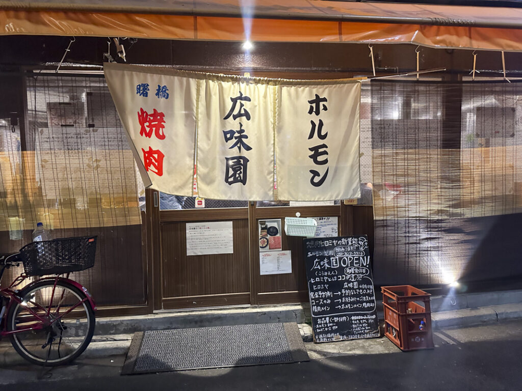 Akebonobashi Yakiniku: “Koumien” (Hiromiya’s New Concept) for Salt Offal and Wagyu Platters