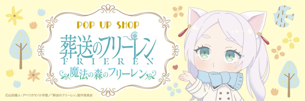Frieren: Beyond Journey’s End in Shinjuku – Anime Shops and Pop-Up Spots for Fans
