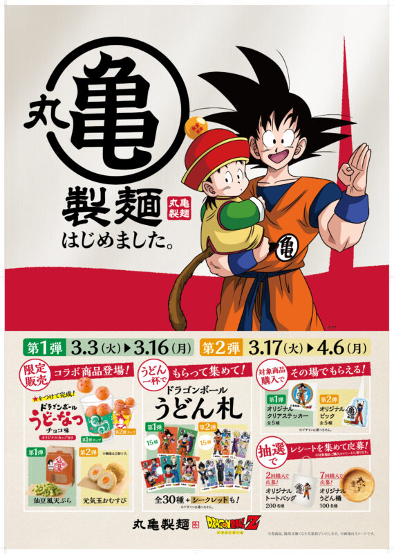 Dragon Ball Z x Marugame Seimen Pop-Up in Shinjuku (March 3–29, 2026)