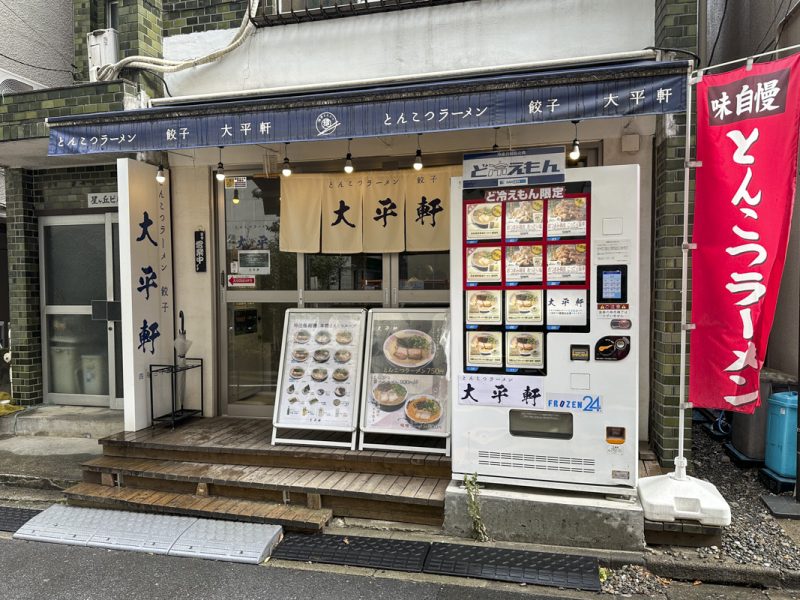 Yotsuya Tonkotsu Ramen: “Taiheiken” Near Yotsuya-Sanchome Station