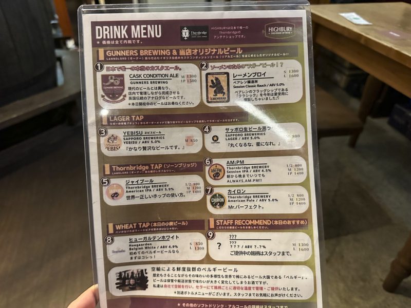 Shinjuku Gyoenmae Beer Pub: HIGHBURY -THE HOME OF BEER-