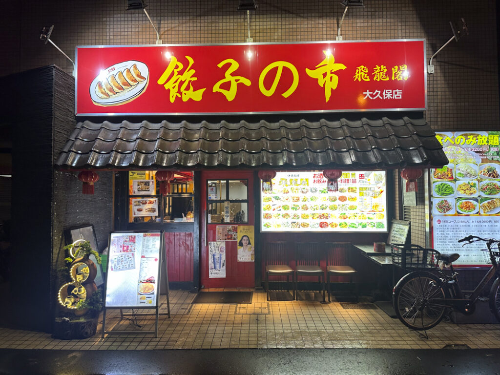 Hidden Chinese Restaurant in Nishi-Waseda: “Gyoza no Ichi Hiryukaku” and Its Excellent Seafood Fried Noodles