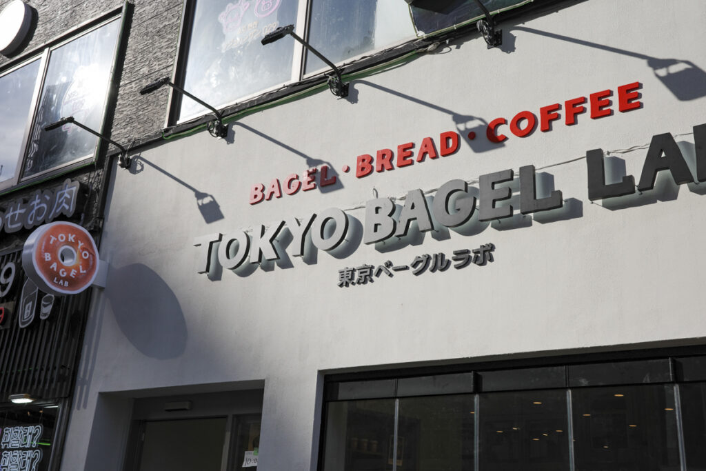 Korean-Style Bagels in Shin-Okubo: Takeout Review of the Fusion Bagels at TOKYO BAGEL LAB